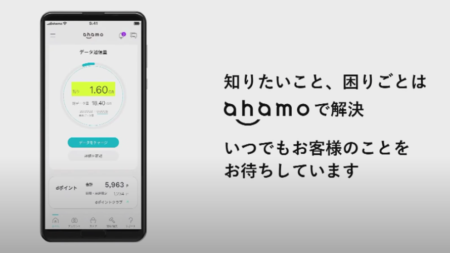 ドコモ、新プランという名のサブブランド「ahamo」を発表