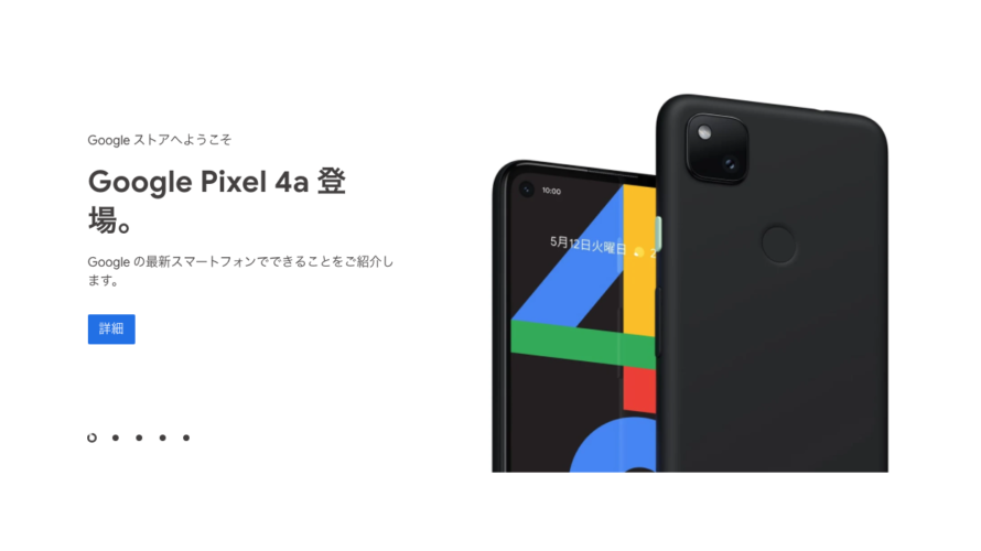 Google Pixel 4a発表